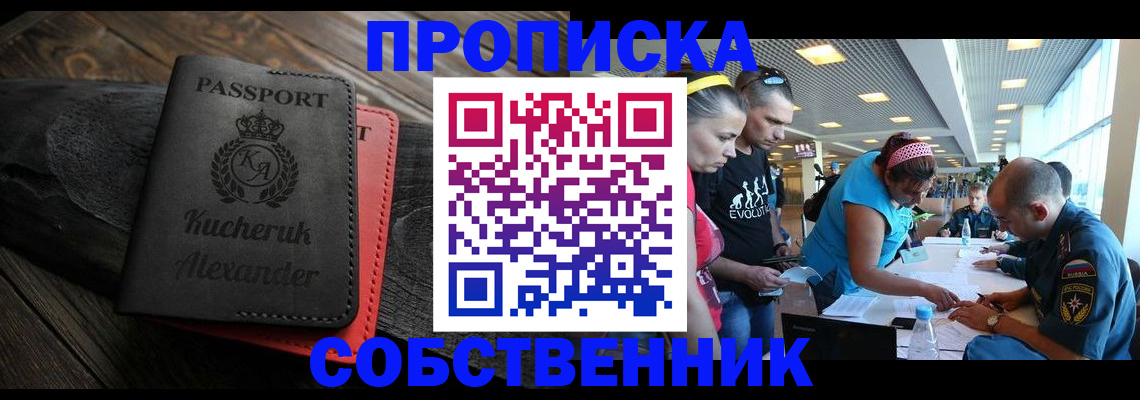 временная регистрация собственник в Ненецком АО